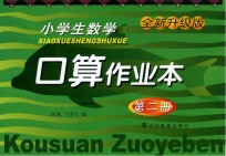 小学生数学口算作业本 第2册