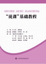 “说课”基础教程