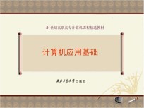 计算机应用基础