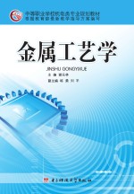 金属工艺学