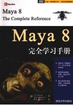 Maya 8 完全学习手册
