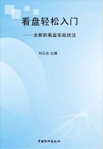 看盘轻松入门