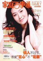 家庭百事通 2009.2