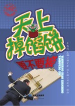 天上掉馅饼:要不要接