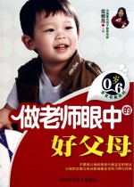 做老师眼中的好父母