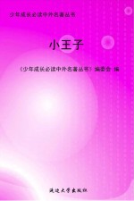 小王子