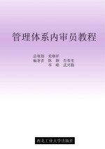 管理体系内审员教程