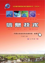信息技术 九年级 下