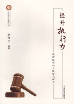 提升执行力 教师培训的上城模式研究