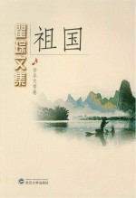 祖国