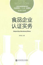 食品企业认证实务