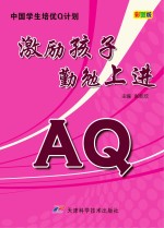 中国学生培优Q计划 激励孩子勤勉上进AQ