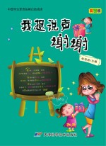 中国学生素质扩展自助阅读 我想说声谢谢 彩图版
