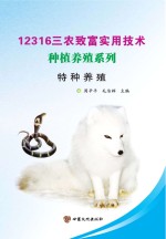 特种养殖