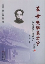 革命先驱高君宇:中共山西党团创始人