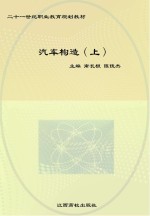 汽车构造 上