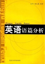 英语语篇分析 英文