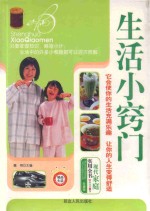 生活小窍门