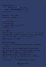 2010年公共管理国际会议论文集 第6届 中