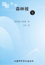 森林报 冬