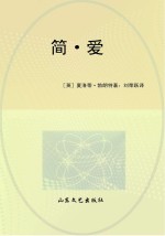 简爱