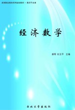 经济数学
