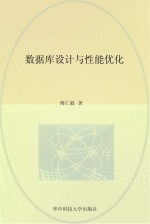 数据库设计与性能优化