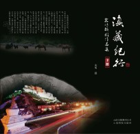 滇藏纪行 宋明摄影作品集 下