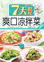 爽口凉拌菜