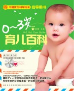 0-3岁育儿百科