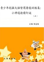 小神通抢猜灯谜 2