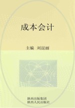 成本会计