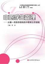 中职学生管理:从做一名快乐轻松的中职班主任谈起