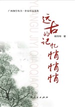 远古的记忆悄悄悄