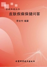 皮肤疾病保健问答