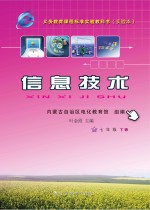 信息技术 七年级 下
