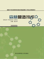 森林营造技术