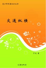 交通纵横