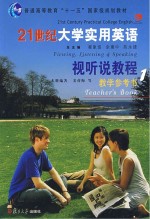 21世纪大学实用英语视听说 教学参考书 1