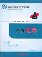 无机化学