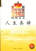 哲理美文 人生真谛