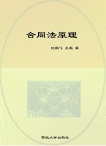 合同法原理