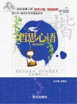哲思心语