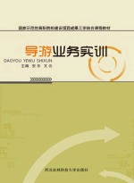 导游业务实训