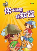 不学无束 你不知道我知道 彩图版