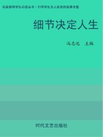 细节决定人生