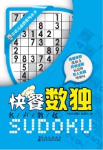 快餐数独 名声鹊起