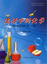 生活中的化学