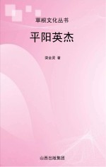 平阳英杰