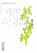 我不是情种